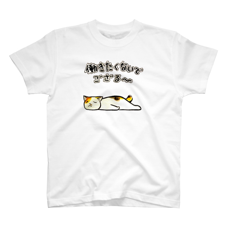 働きたくないでござる Cafe Mo Free Cafe Mofree のtシャツ通販 Suzuri スズリ