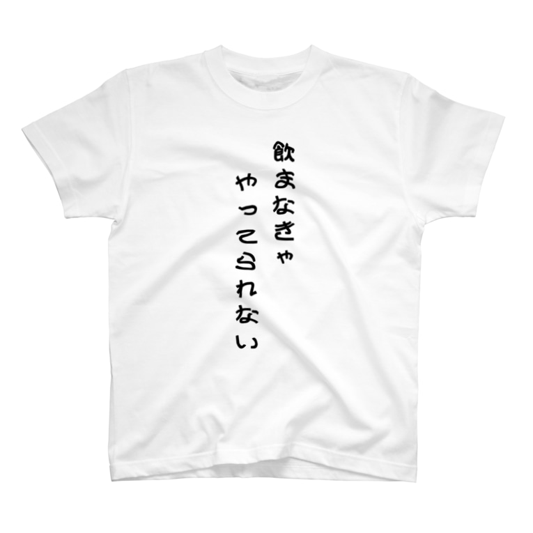 飲まなきゃやってられない 酒飲みtシャツ そば Pig Soba4 のtシャツ通販 Suzuri スズリ 飲まなきゃやってられない 酒飲みtシャツ そば Pig Soba4 のtシャツ通販 Suzuri スズリ