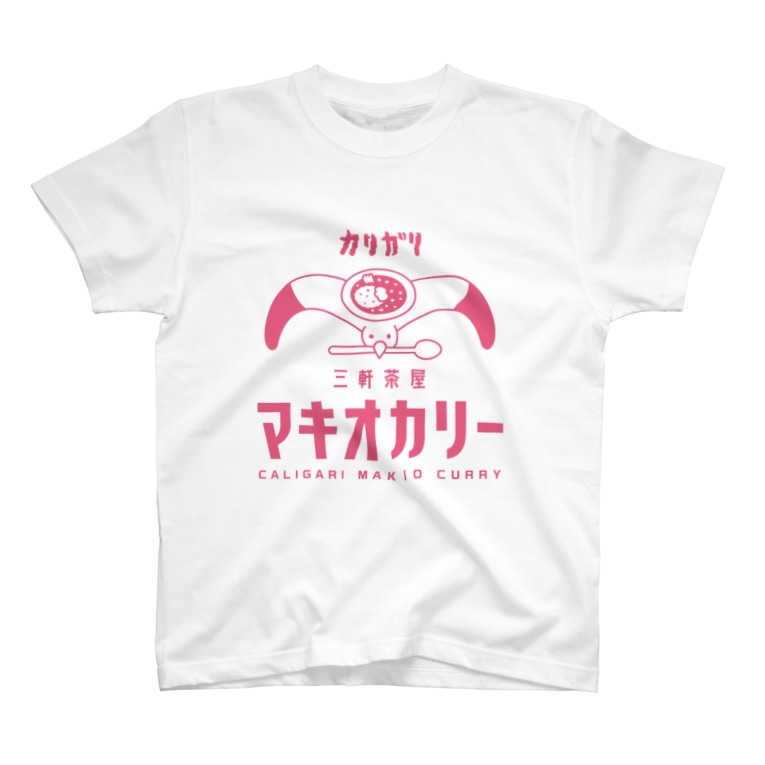 マキオカリー / 三軒茶屋カリガリマキオカリー ( Caligarimakio )のTシャツ通販 ∞ SUZURI（スズリ）