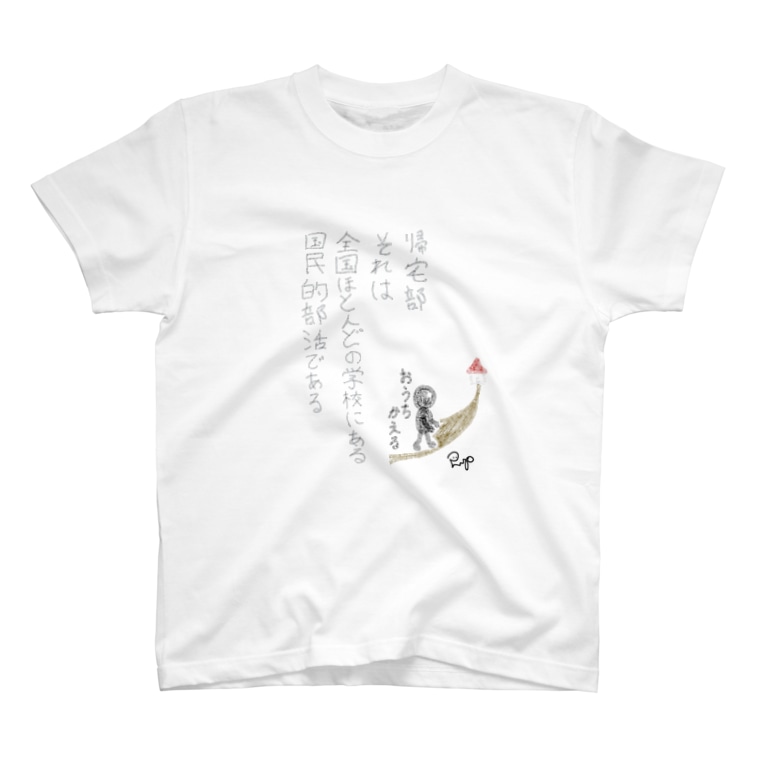 帰宅部 T Shirt By くっつきたがり Ryoumen Suzuri 帰宅部 T Shirt By くっつきたがり Ryoumen Suzuri