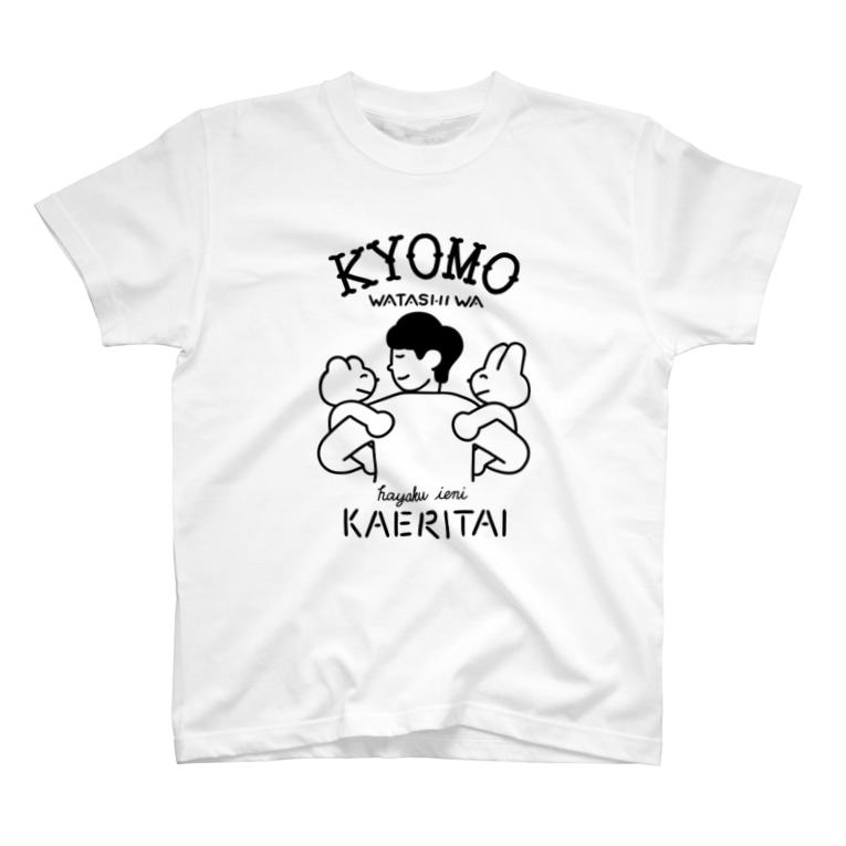 今日もわたしは早く家に帰りたい わかる Wakarana I のtシャツ通販 Suzuri スズリ 今日もわたしは早く家に帰りたい わかる Wakarana I のtシャツ通販 Suzuri スズリ
