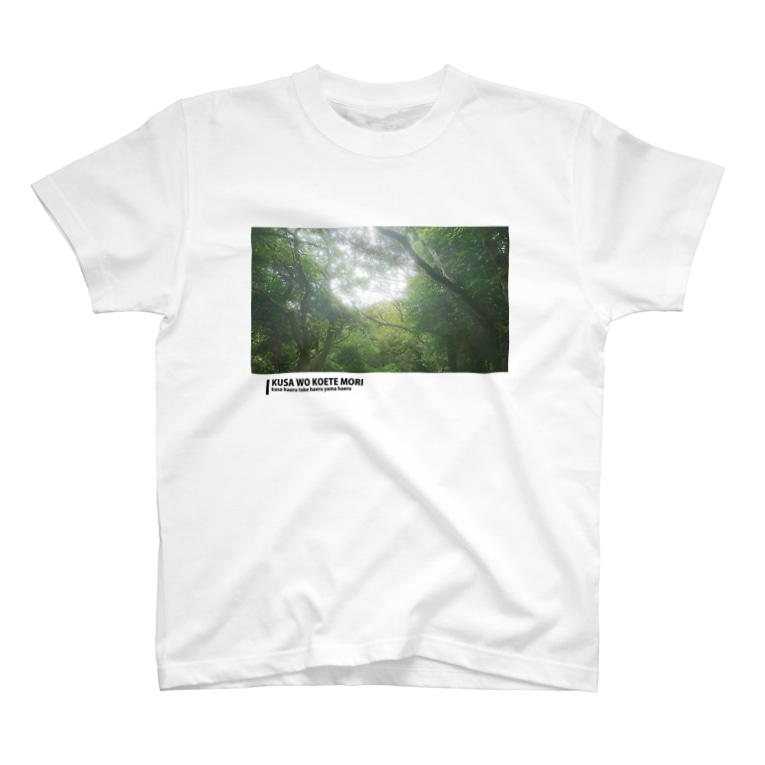 もうそれは草超えて森 Kysk Mellow39 のtシャツ通販 Suzuri スズリ もうそれは草超えて森 Kysk Mellow39 のtシャツ通販 Suzuri スズリ