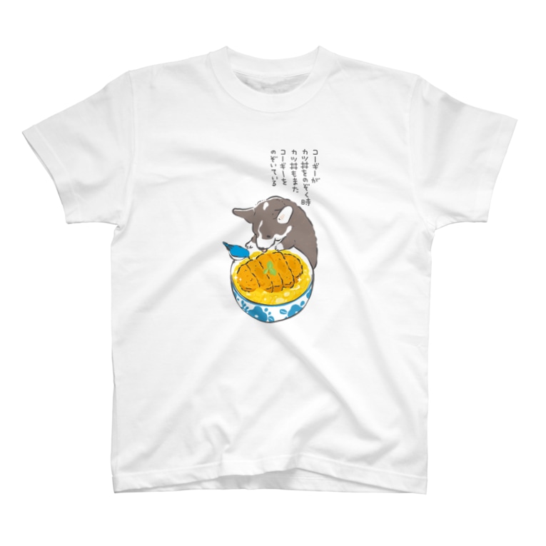 コーギーとカツ丼 サカモトリエ イラストレーター Riesakamoto のtシャツ通販 Suzuri スズリ コーギーとカツ丼 サカモトリエ イラストレーター Riesakamoto のtシャツ通販 Suzuri スズリ
