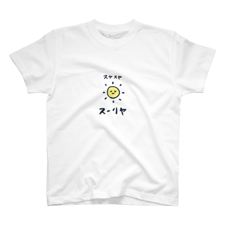 スヤスヤスーリヤ Hakusaiakiakaneのtシャツ通販 Suzuri スズリ