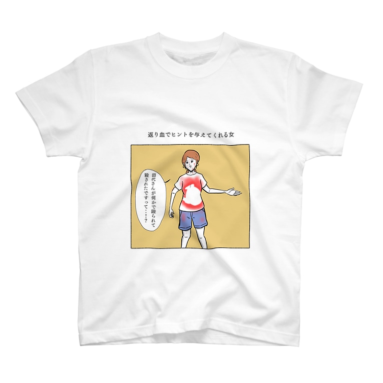 返り血でヒントを与えてくれる女 小山コータロー 違和感 Kotarokoyama のtシャツ通販 Suzuri スズリ