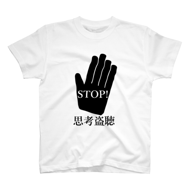 Stop 思考盗聴 集団ストーカーと戦う会 Uchidahonpo のtシャツ通販 Suzuri スズリ Stop 思考盗聴 集団ストーカーと戦う会 Uchidahonpo のtシャツ通販 Suzuri スズリ