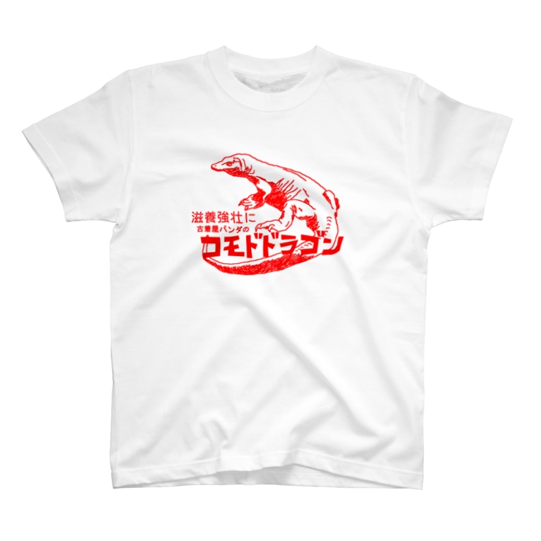 古着屋パンダ 滋養強壮 Ver 古着屋パンダ Furugiyapanda のtシャツ通販 Suzuri スズリ