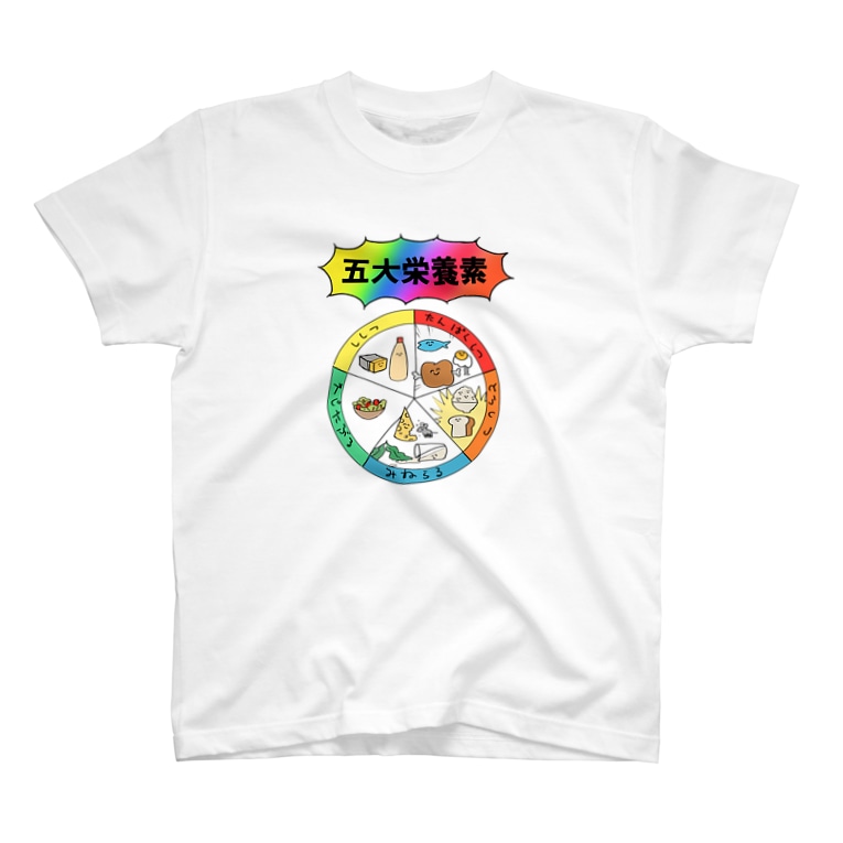 五大栄養素 りりのすけ Ririnosuke102 のtシャツ通販 Suzuri スズリ 五大栄養素 りりのすけ Ririnosuke102 のtシャツ通販 Suzuri スズリ