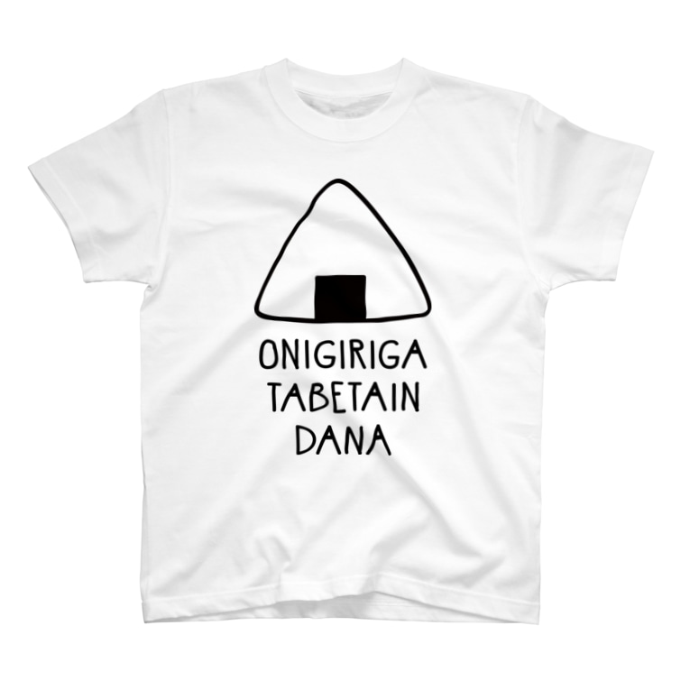 おにぎりがたべたいんだな はらぺこたろう Harapecotarou のtシャツ通販 Suzuri スズリ