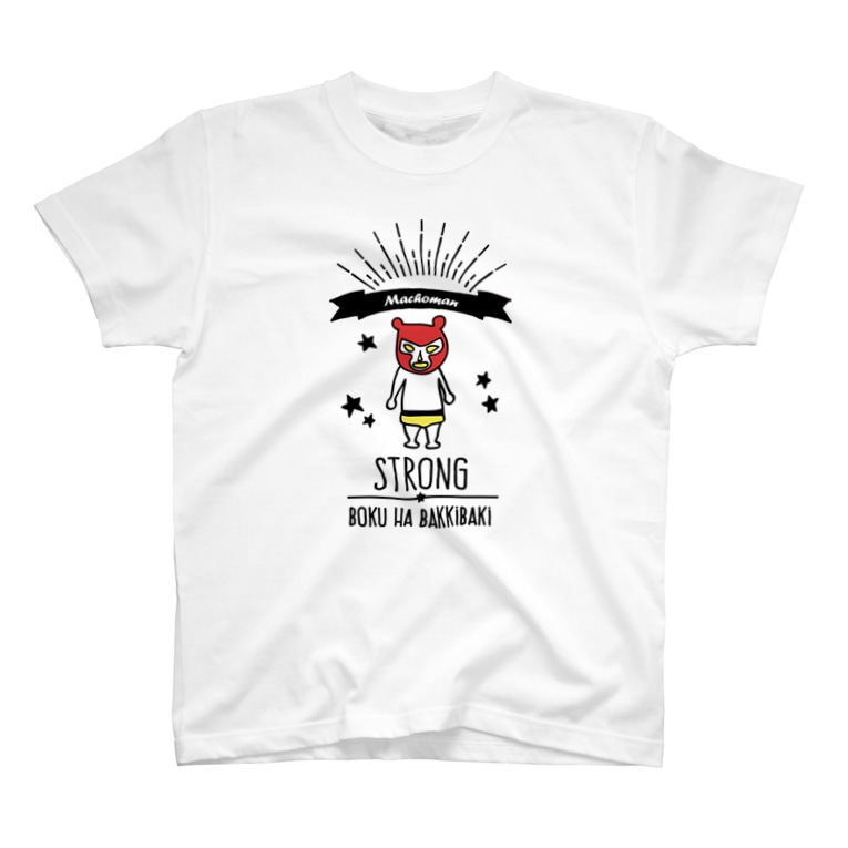ぼくはバッキバキ はらぺこたろう Harapecotarou のtシャツ通販 Suzuri スズリ ぼくはバッキバキ はらぺこたろう Harapecotarou のtシャツ通販 Suzuri スズリ