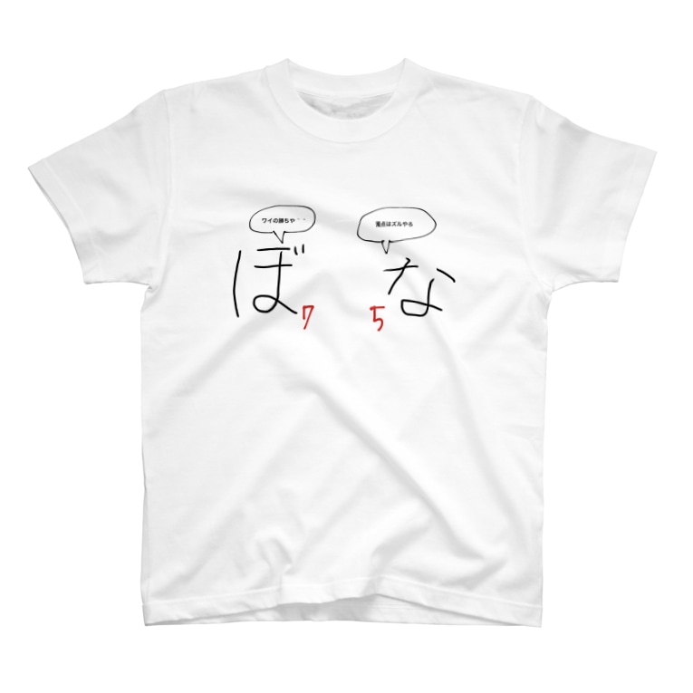 ひらがな画数バトル 思ったものを思った時に思った様に Ooohori のtシャツ通販 Suzuri スズリ