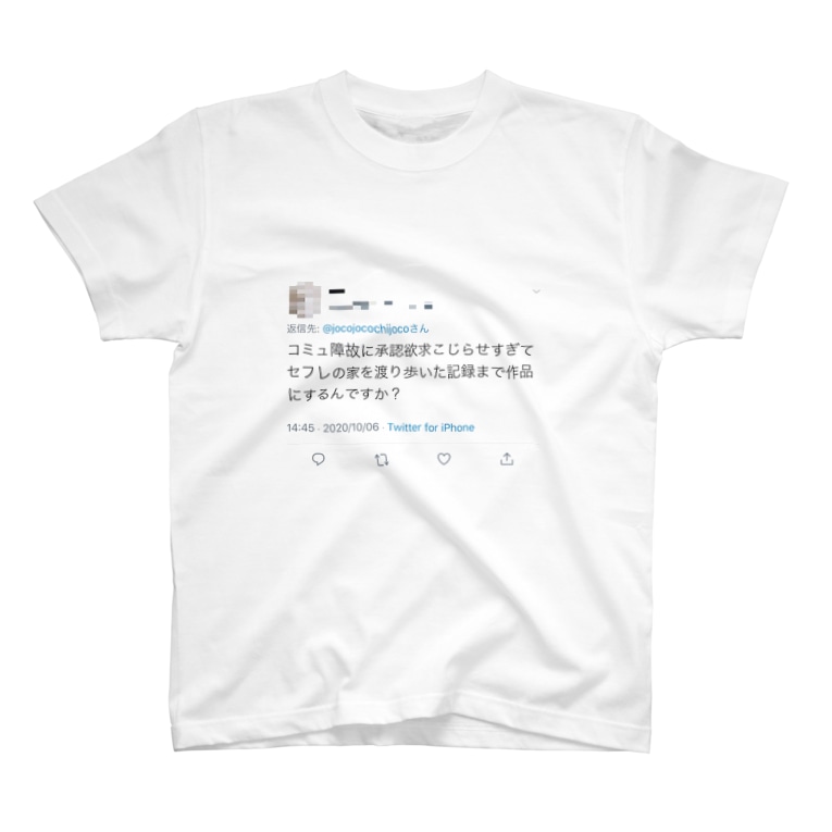 アンチコメント 南村杞憂 Jocojocochijoco のtシャツ通販 Suzuri スズリ