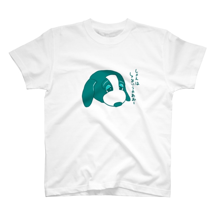 いぬわんたん しょえはしょおいうのあおー すあだショップ Suada のtシャツ通販 Suzuri スズリ いぬわんたん しょえはしょおいうのあおー すあだショップ Suada のtシャツ通販 Suzuri スズリ