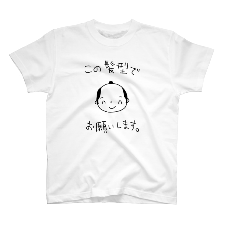 この髪型でお願いします服 ちょんまげ版 じゃぱなマート Japanapei のtシャツ通販 Suzuri スズリ この髪型でお願いします服 ちょんまげ版 じゃぱなマート Japanapei のtシャツ通販 Suzuri スズリ