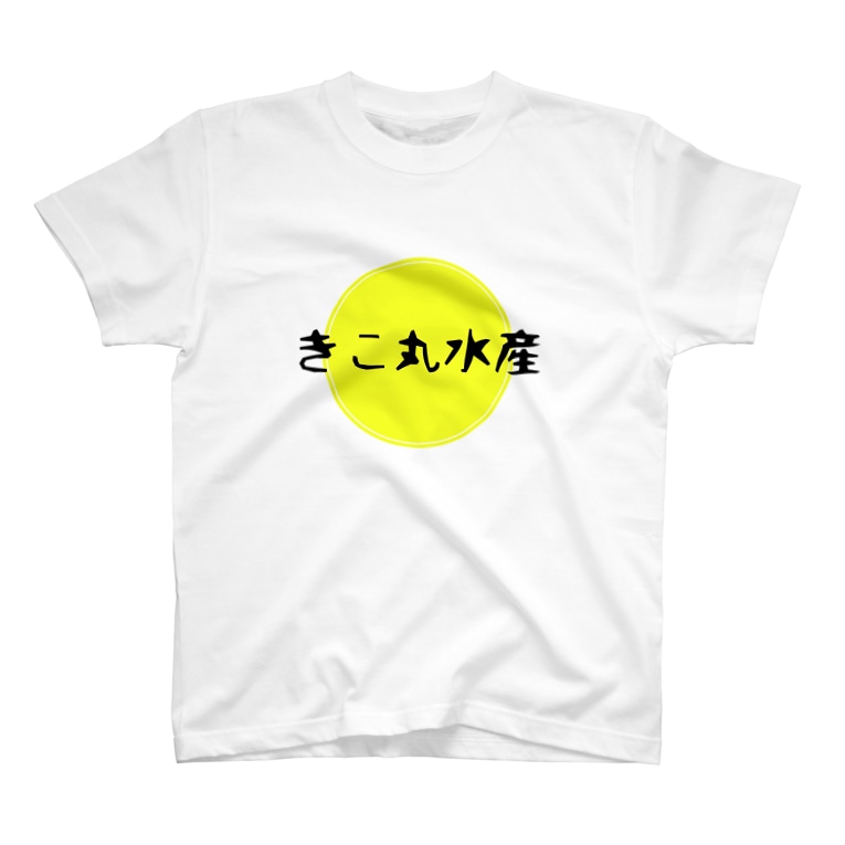 きこ丸水産tシャツ イムラーノ おしゅしやさん Imurano のtシャツ通販 Suzuri スズリ