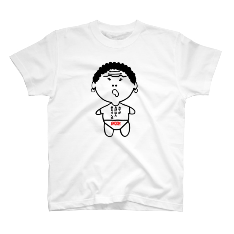 おばはん赤ちゃん オリジナルデザインtシャツ Smokin 39 Smokin のtシャツ通販 Suzuri スズリ おばはん赤ちゃん オリジナルデザインtシャツ Smokin 39 Smokin のtシャツ通販 Suzuri スズリ