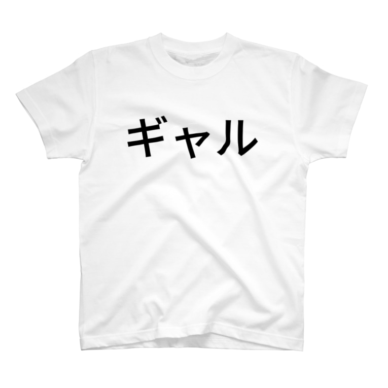 ギャル テストアカウント Putchom のtシャツ通販 Suzuri スズリ