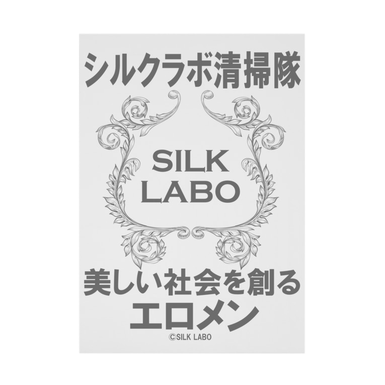 エロメン清掃隊 グレー Silk Labo Silklabo の吸着ポスター通販 Suzuri スズリ