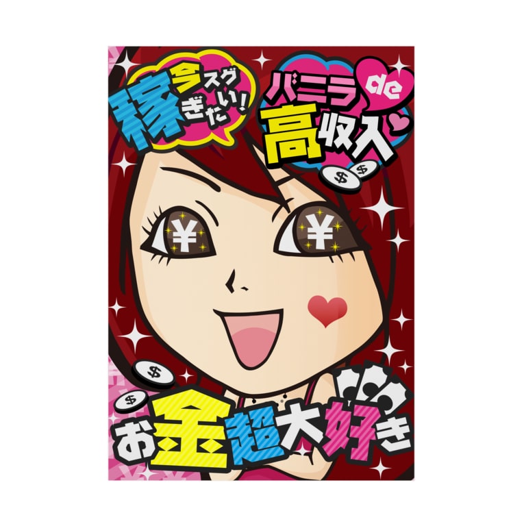 Full Vanilla バニラde高収入ショップ Suzuri店 Vanilla Qzin の吸着ポスター通販 Suzuri スズリ Full Vanilla バニラde高収入ショップ Suzuri店 Vanilla Qzin の吸着ポスター通販 Suzuri スズリ