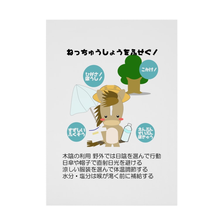 イラストネタ031 熱中症対策 黒 はずれ馬券屋 80momo の吸着ポスター通販 Suzuri スズリ イラストネタ031 熱中症対策 黒 はずれ馬券屋 80momo の吸着ポスター通販 Suzuri スズリ