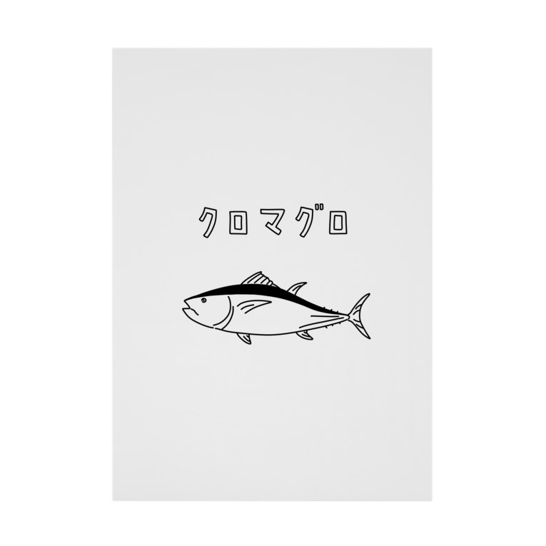 クロマグロ ゆるい魚イラスト 海 釣り Aliviostaの吸着ポスター通販 Suzuri スズリ