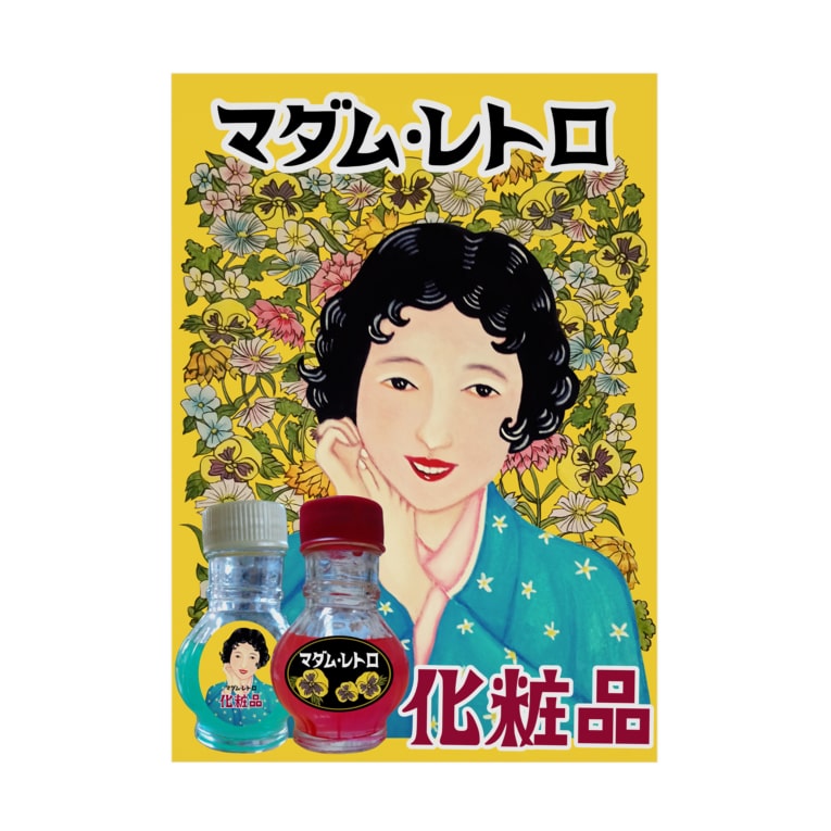 マダム レトロ化粧品 A3サイズ Aki Ijuin Aki Ijuin の吸着ポスター通販 Suzuri スズリ マダム レトロ化粧品 A3サイズ Aki Ijuin Aki Ijuin の吸着ポスター通販 Suzuri スズリ
