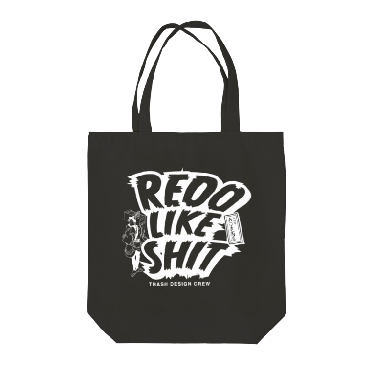 人形町あじま商店 Workwear Redo White 人形町あじま商店 Ajima Shoten のトートバッグ通販 Suzuri スズリ 人形町あじま商店 Workwear Redo White 人形町あじま商店 Ajima Shoten のトートバッグ通販 Suzuri スズリ