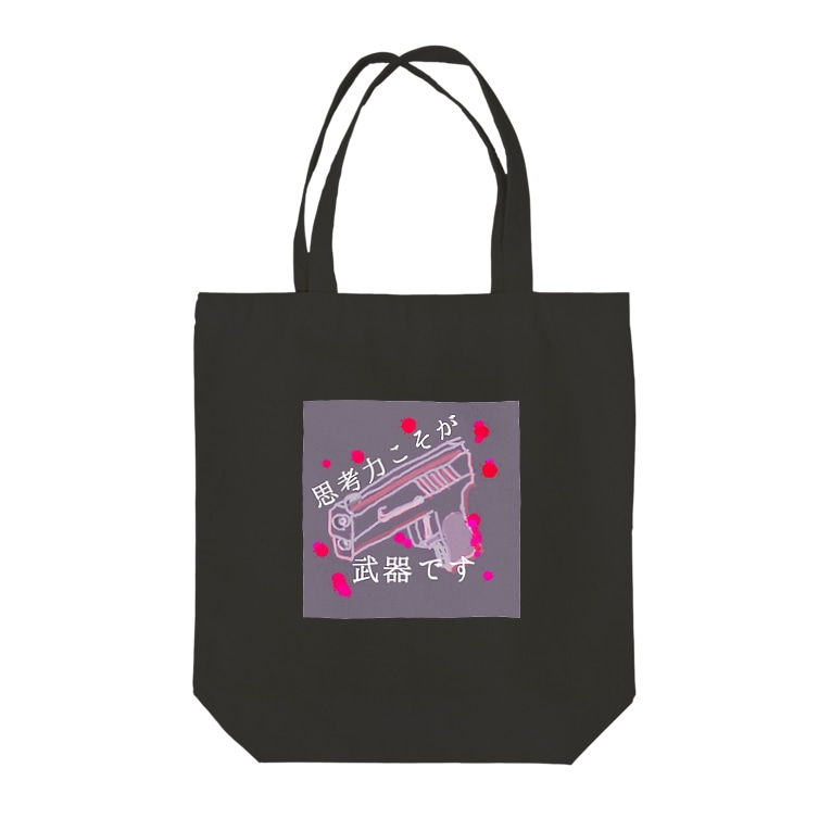 思考力が武器エコバッグ Tote Bags By 通勤快速ちゃんのおミセ Tsu Kin Kaisoku Suzuri 思考力が武器エコバッグ Tote Bags By 通勤快速ちゃんのおミセ Tsu Kin Kaisoku Suzuri