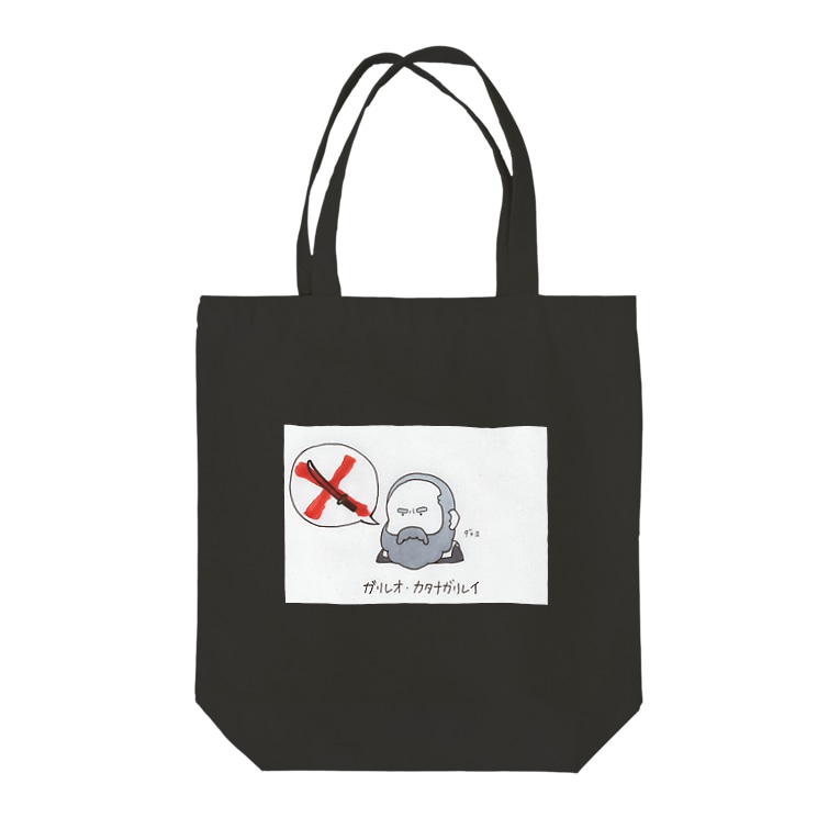 ガリレオ カタナガリレイトートバッグ Tote Bags By ハマザキ シンプル シュールなイラスト Yuki Hamazaki Suzuri