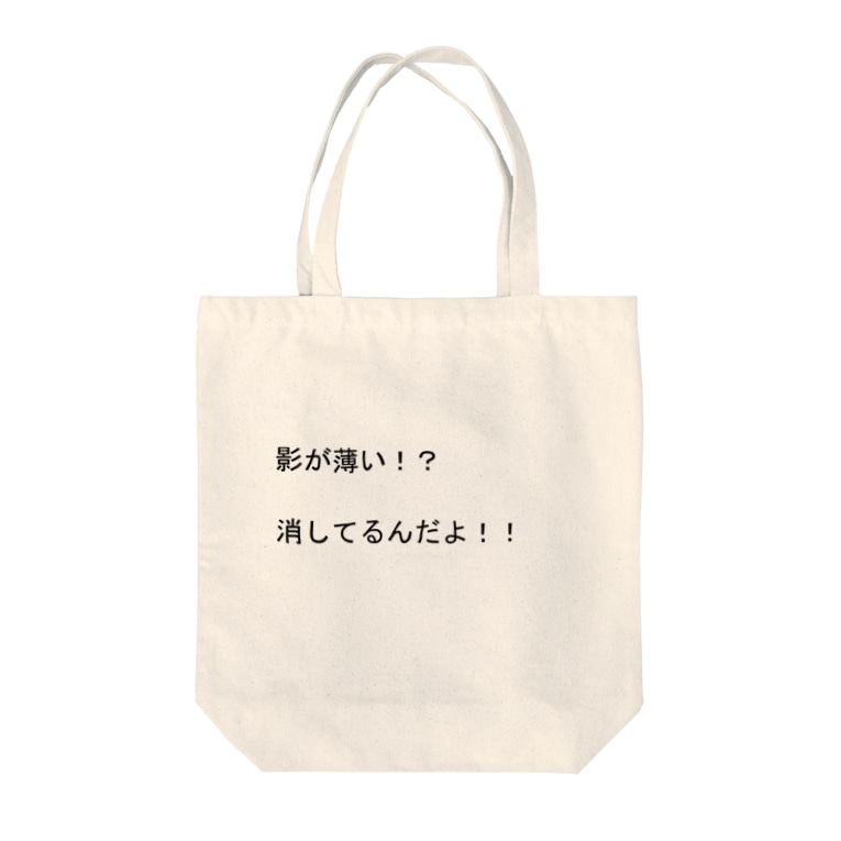 消す Ken Awake630 のトートバッグ通販 Suzuri スズリ 消す Ken Awake630 のトートバッグ通販 Suzuri スズリ
