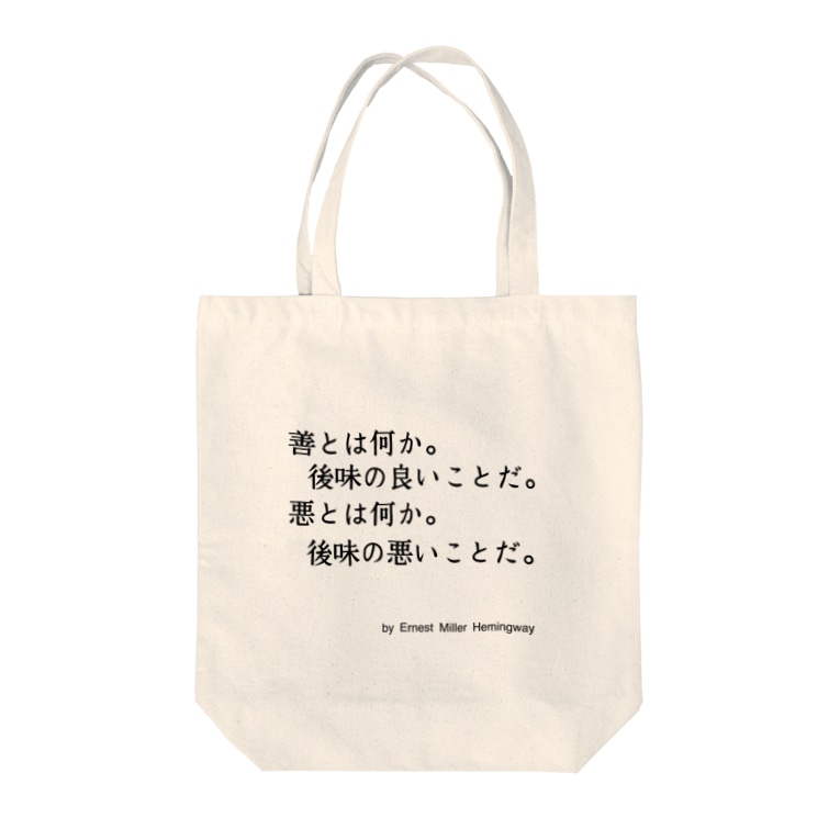 ヘミングウェイの名言 Tote Bags By 名言屋 Meigenya Suzuri