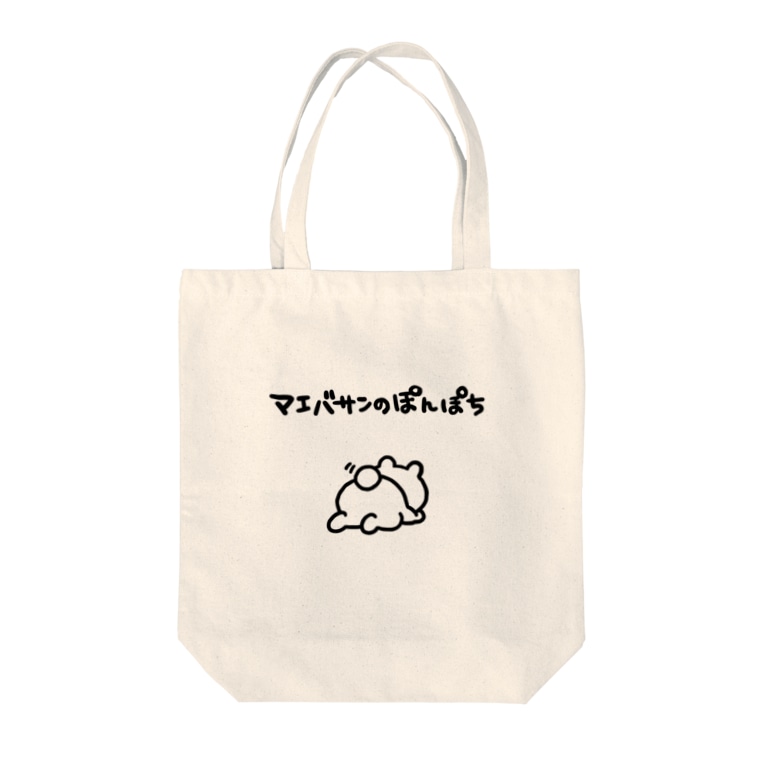 マエバサンのぽんぽち エナメルストア Suzuri店 Takeyuki800 のトートバッグ通販 Suzuri スズリ マエバサンのぽんぽち エナメルストア Suzuri店 Takeyuki800 のトートバッグ通販 Suzuri スズリ