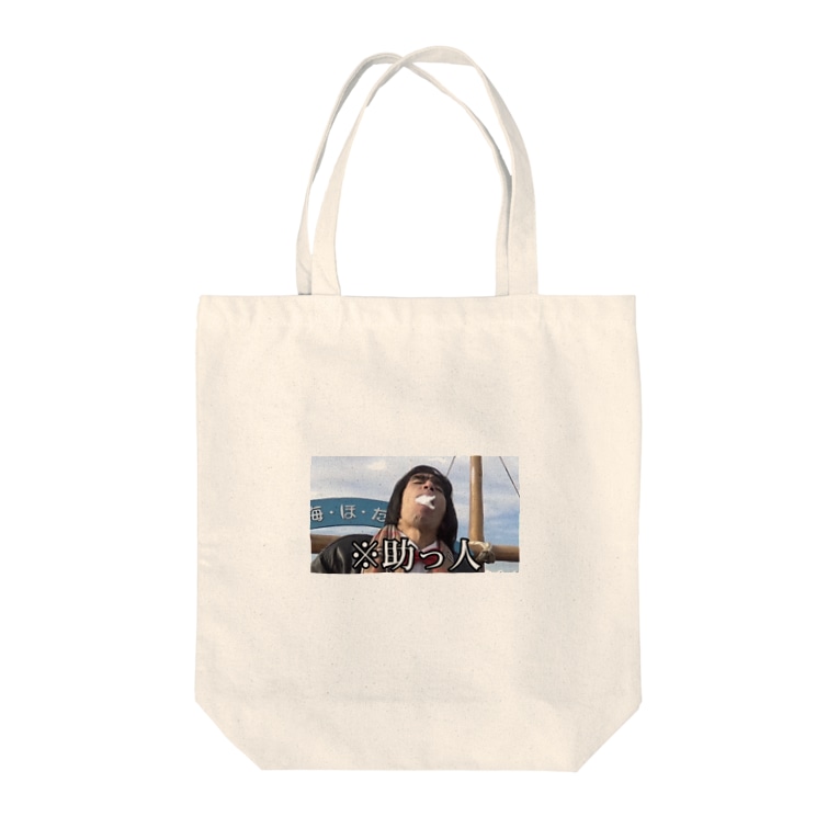 小幡直紀公認 ガチで人生の負け組だけが買えるオリジナルステッカー Tote Bags By Masahiro0815 Suzuri