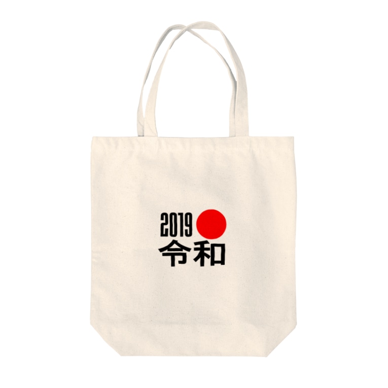 ホットトピック 元号が令和に 漢字屋 Wakutekat のトートバッグ通販 Suzuri スズリ ホットトピック 元号が令和に 漢字屋 Wakutekat のトートバッグ通販 Suzuri スズリ