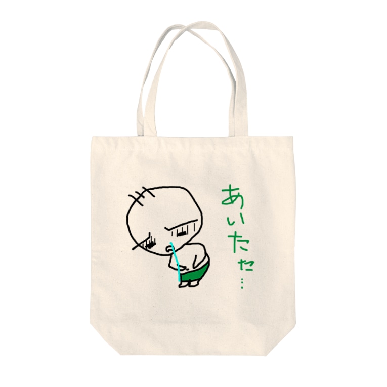 あいたた・・・ / yuruhara ( yuruhana )のトートバッグ通販 ∞ SUZURI ...