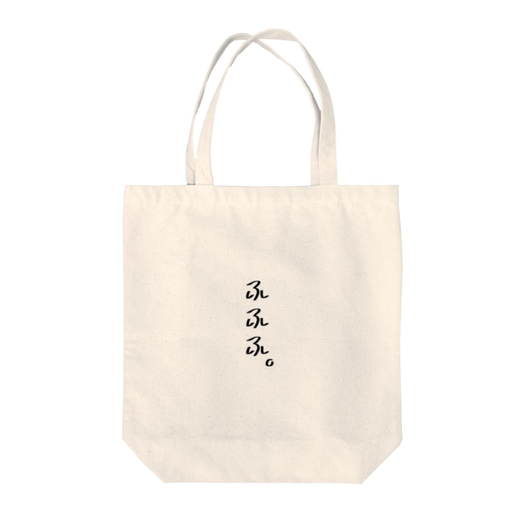 Forzagroup フォルザグループ ふふふ おもしろ文字 おもしろ商品 おもしろ屋 Forza のトートバッグ通販 Suzuri スズリ Forzagroup フォルザグループ ふふふ おもしろ文字 おもしろ商品 おもしろ屋 Forza のトートバッグ通販 Suzuri スズリ