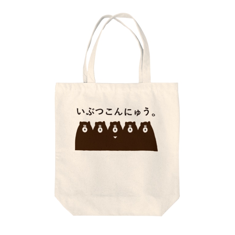 いぶつこんにゅう Y Boc 84 のトートバッグ通販 Suzuri スズリ いぶつこんにゅう Y Boc 84 のトートバッグ通販 Suzuri スズリ