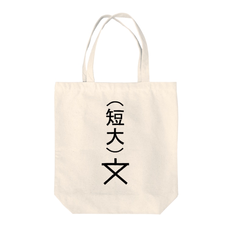 地図記号 短期大学 Tote Bags By Hicheeeze 171cmmmnun Suzuri