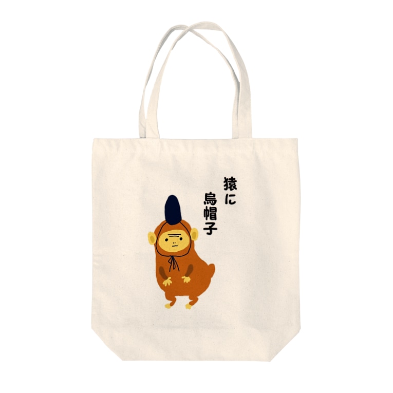 猿に烏帽子 Tote Bags By トロワ イラスト 写真館 Masatorowa Suzuri