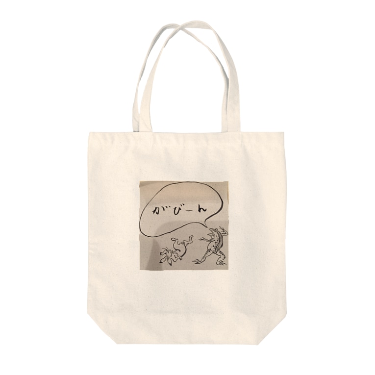 がびーん Taka874のトートバッグ通販 Suzuri スズリ