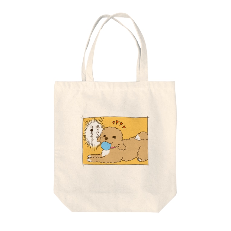 晩ごはんはシャ エッセンで 犬 ゆるいイラストのおみせ Nopinopi27 のトートバッグ通販 Suzuri スズリ 晩ごはんはシャ エッセンで 犬 ゆるいイラストのおみせ Nopinopi27 のトートバッグ通販 Suzuri スズリ
