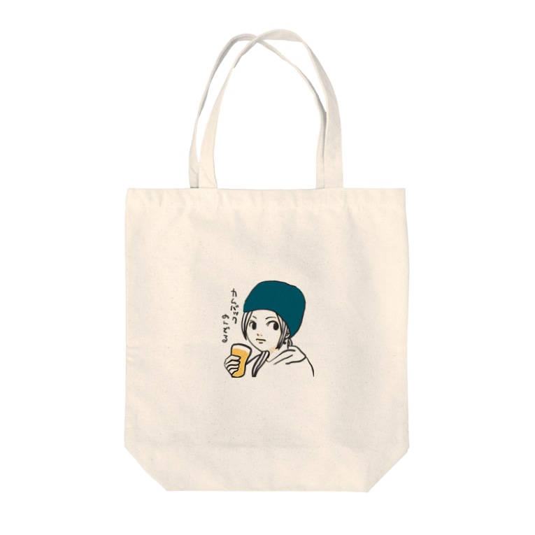 ビール飲んでる女の子 Tote Bags By まりねこの店 Marineco Suzuri