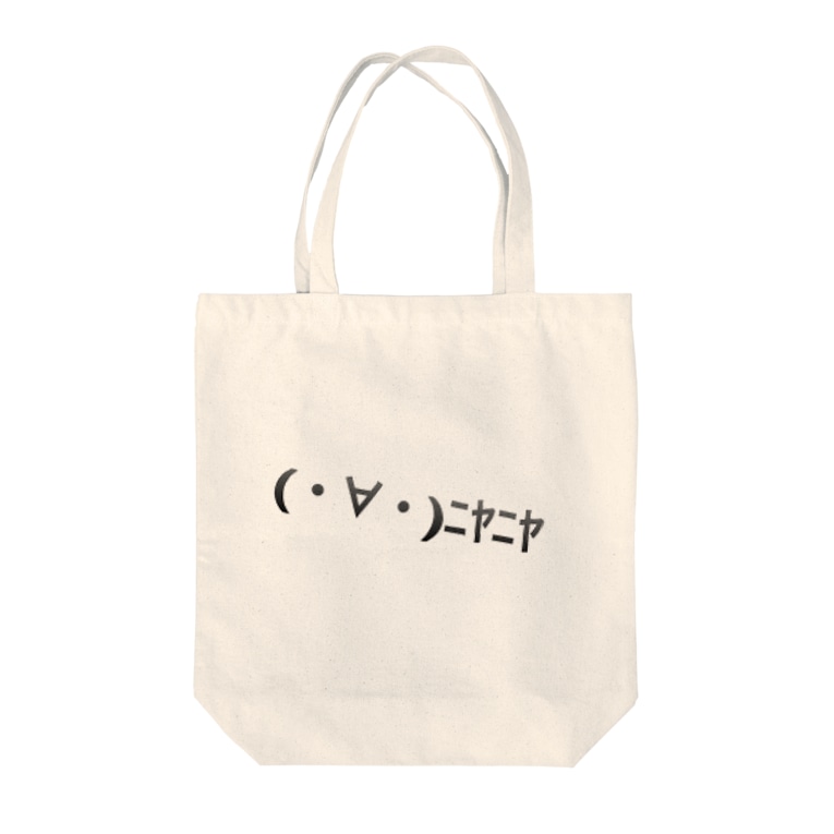 ニヤニヤ Zigumaのトートバッグ通販 Suzuri スズリ ニヤニヤ Zigumaのトートバッグ通販 Suzuri スズリ