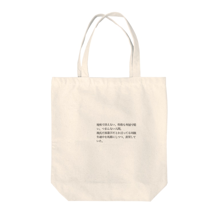 卑屈ちゃん マブダチ Vovomo0 のトートバッグ通販 Suzuri スズリ 卑屈ちゃん マブダチ Vovomo0 のトートバッグ通販 Suzuri スズリ