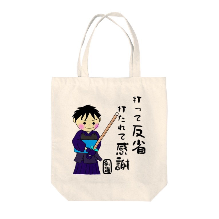 剣道男子 打って反省 打たれて感謝 文字 言葉 名言 Tote Bags