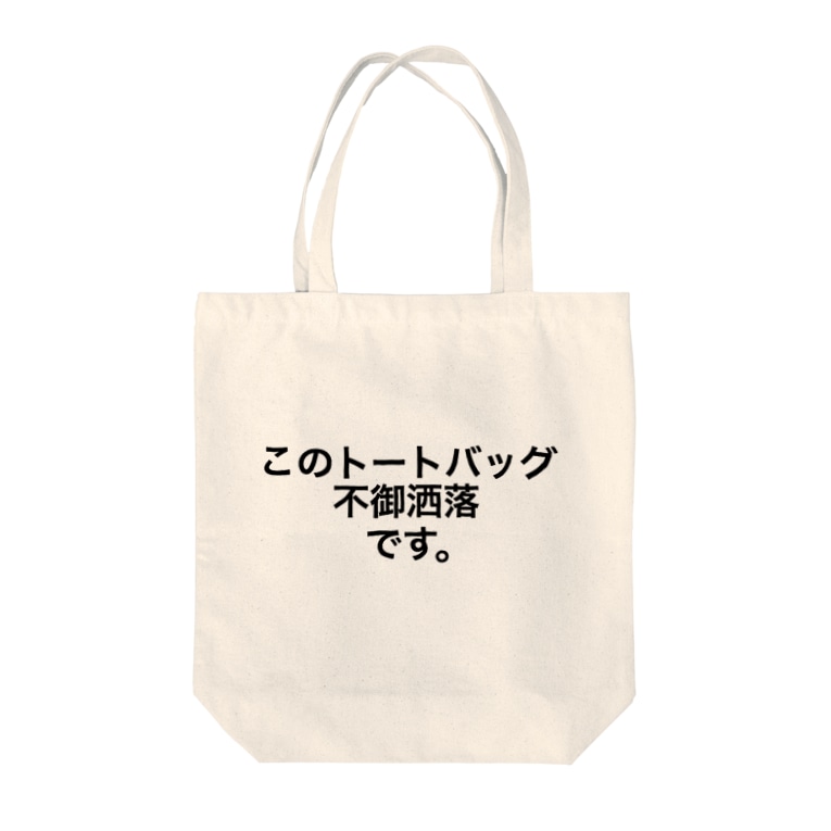 ダサいトートバッグ Jamのトートバッグ通販 Suzuri スズリ ダサいトートバッグ Jamのトートバッグ通販 Suzuri スズリ
