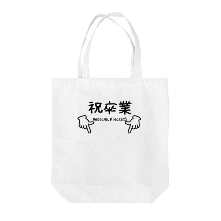 卒業メッセージをみんなに書いてもらう用 すとろべりーガムfactory Frisk5 のトートバッグ通販 Suzuri スズリ 卒業メッセージをみんなに書いてもらう用 すとろべりーガムfactory Frisk5 のトートバッグ通販 Suzuri スズリ
