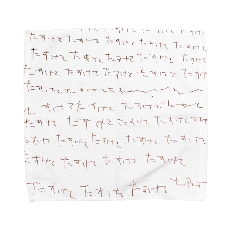 たすけて ハピなるショップ Happy Naru のタオルハンカチ通販 Suzuri スズリ