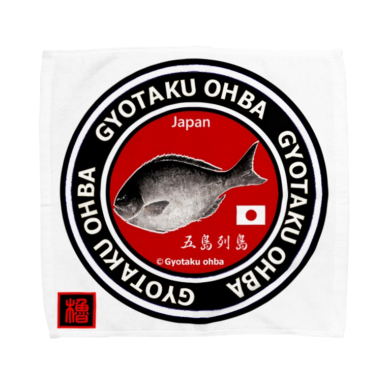 尾長グレ メジナ 五島列島 あらゆる生命たちへ感謝を捧げます 価格は予告なく改定される場合がございます G Herring Taku1 のタオルハンカチ通販 Suzuri スズリ