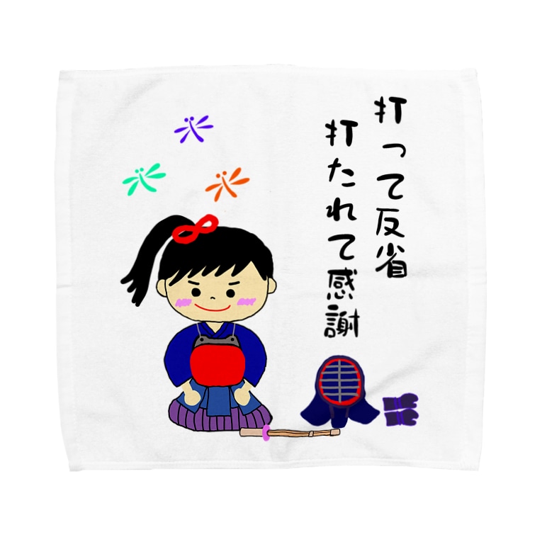 剣道女子イラスト 打って反省 打たれて感謝 Towel Handkerchiefs By Yoshifactory Suzuri